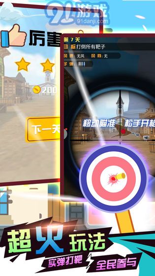 槍神狙擊手APP4