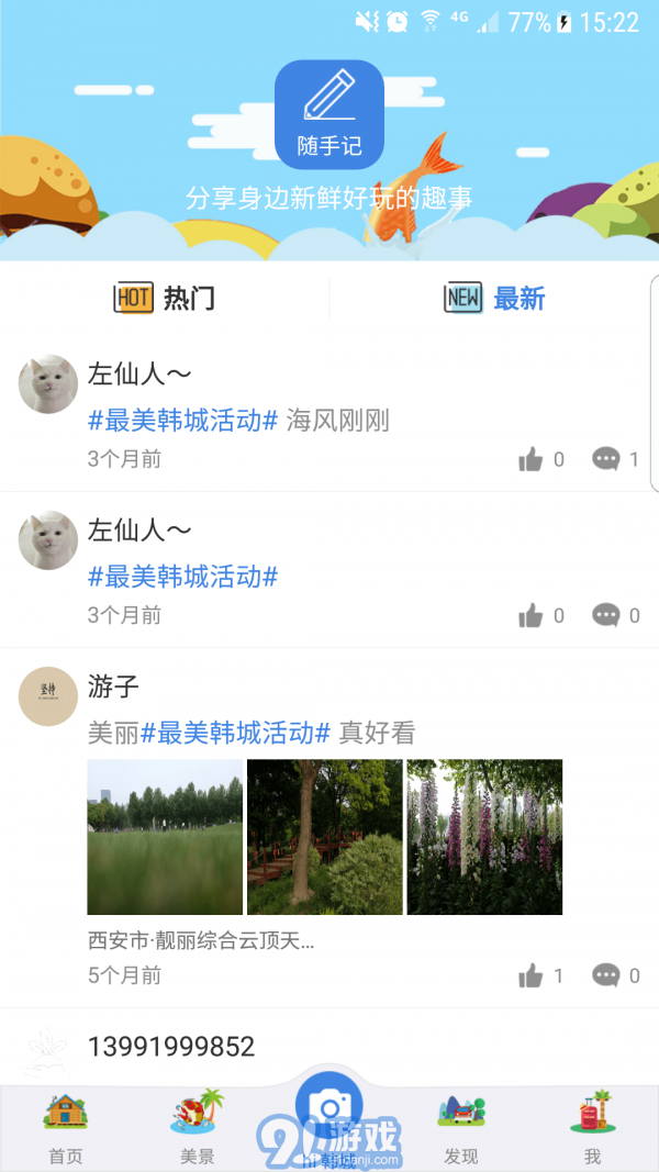 陜西韓城旅游APP2