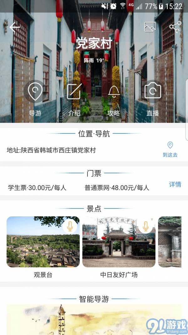陜西韓城旅游APP3