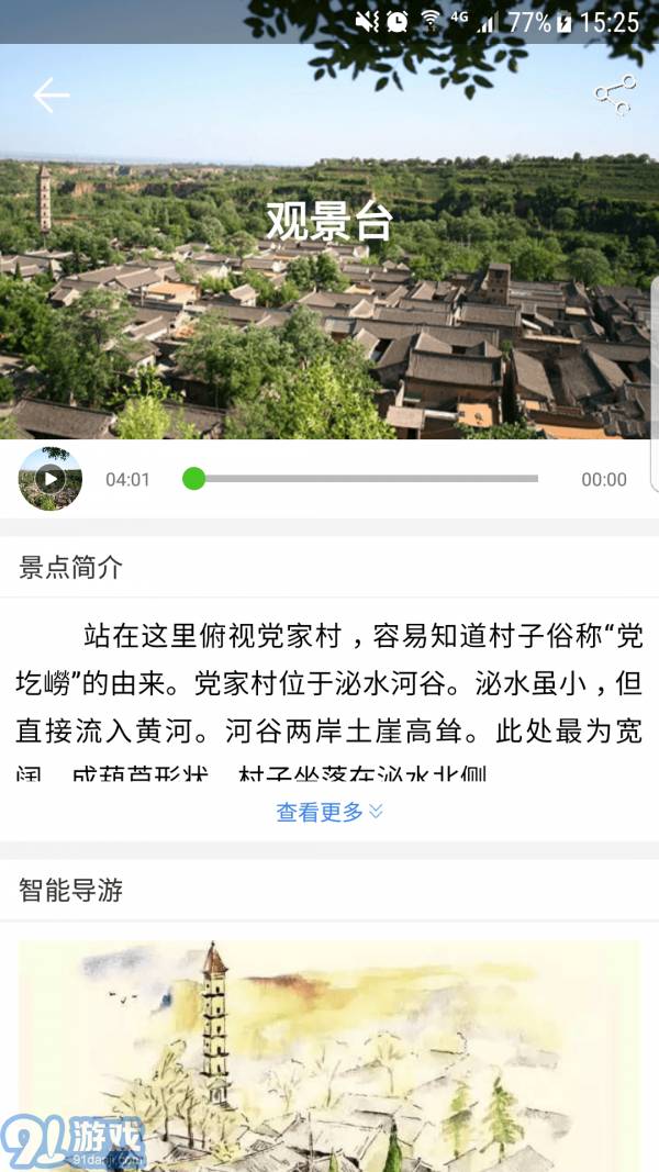 陜西韓城旅游APP4