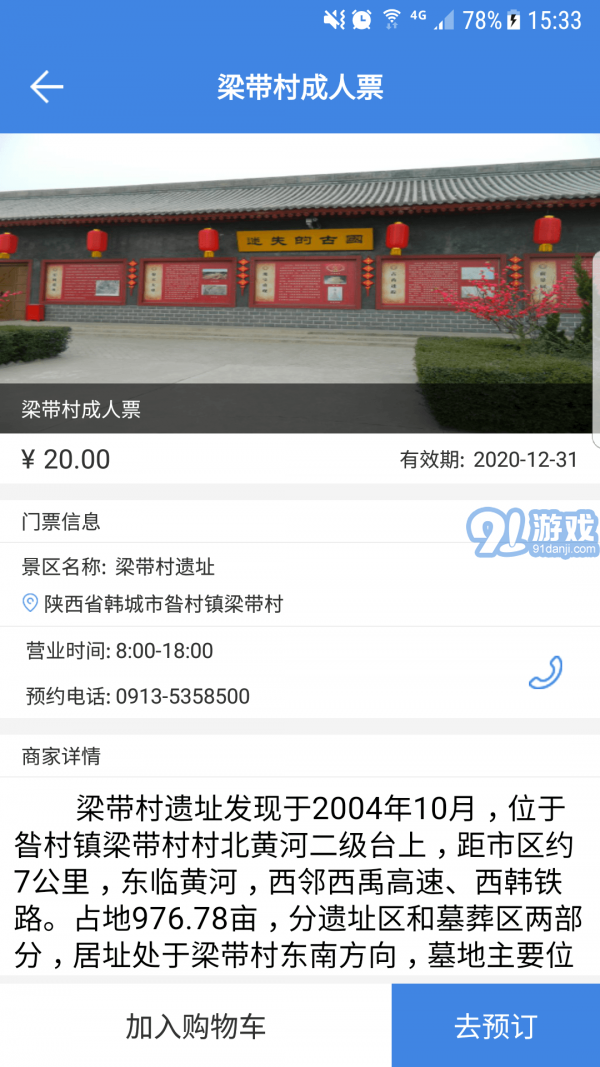 陜西韓城旅游APP5