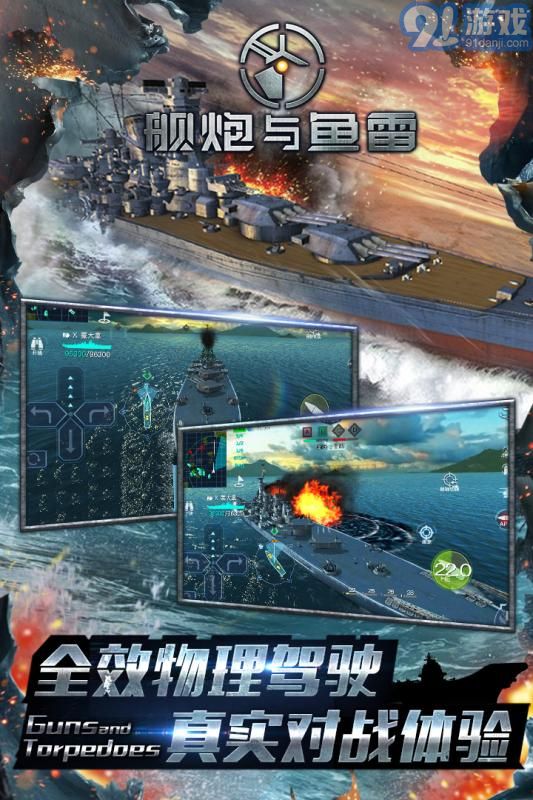 艦炮與魚雷v1.03
