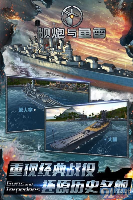 艦炮與魚雷v1.04