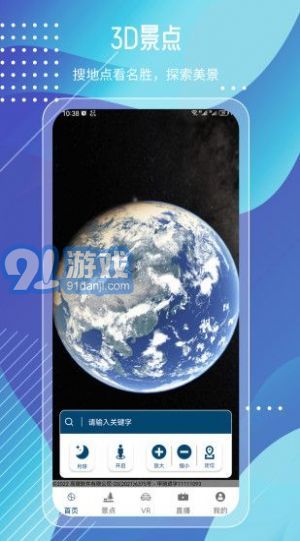 奧維高清街景互動(dòng)地圖1