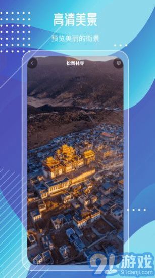 奧維高清街景互動(dòng)地圖4