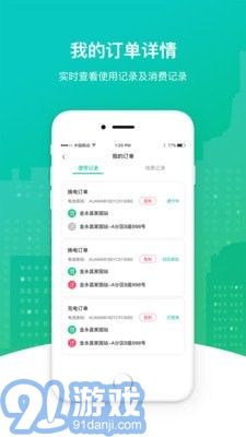秒享換電1