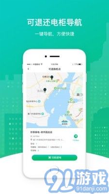 秒享換電2