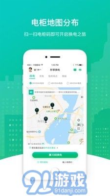 秒享換電3