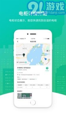 秒享換電4