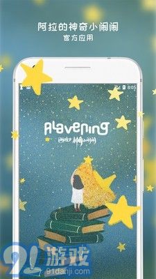 阿拉的夜晚1