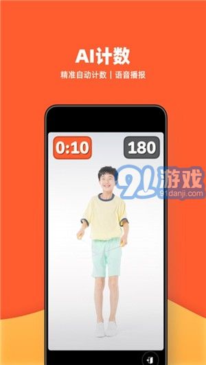 天天跳繩2