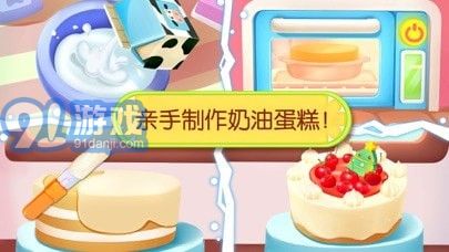 奇妙蛋糕烘焙店蘋果版3