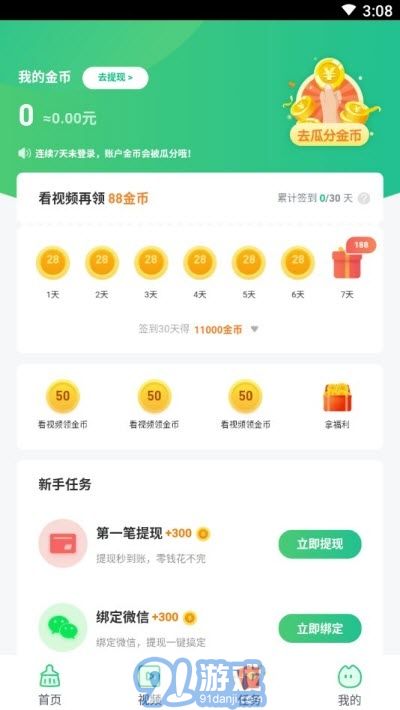 天天愛清理賺錢1