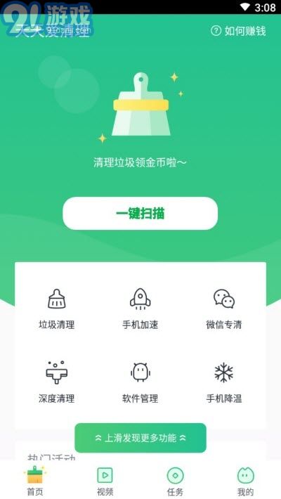 天天愛清理賺錢3