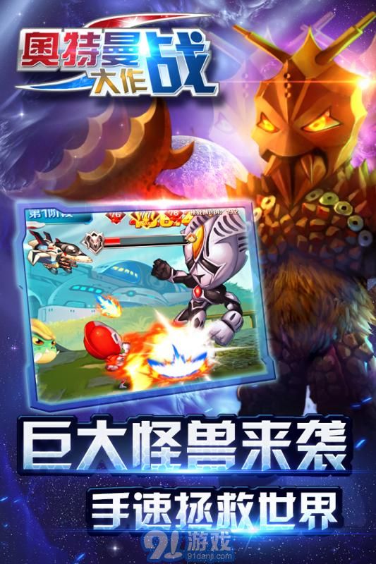 奧特曼大作戰(zhàn)2