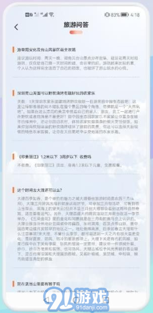 妙游旅行記1