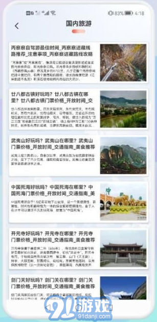 妙游旅行記2