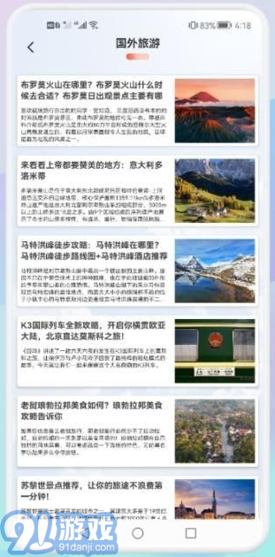 妙游旅行記3