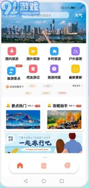 妙游旅行記4