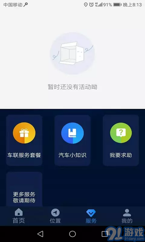 EV智聯(lián)3