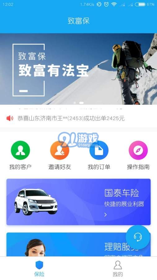致富保3