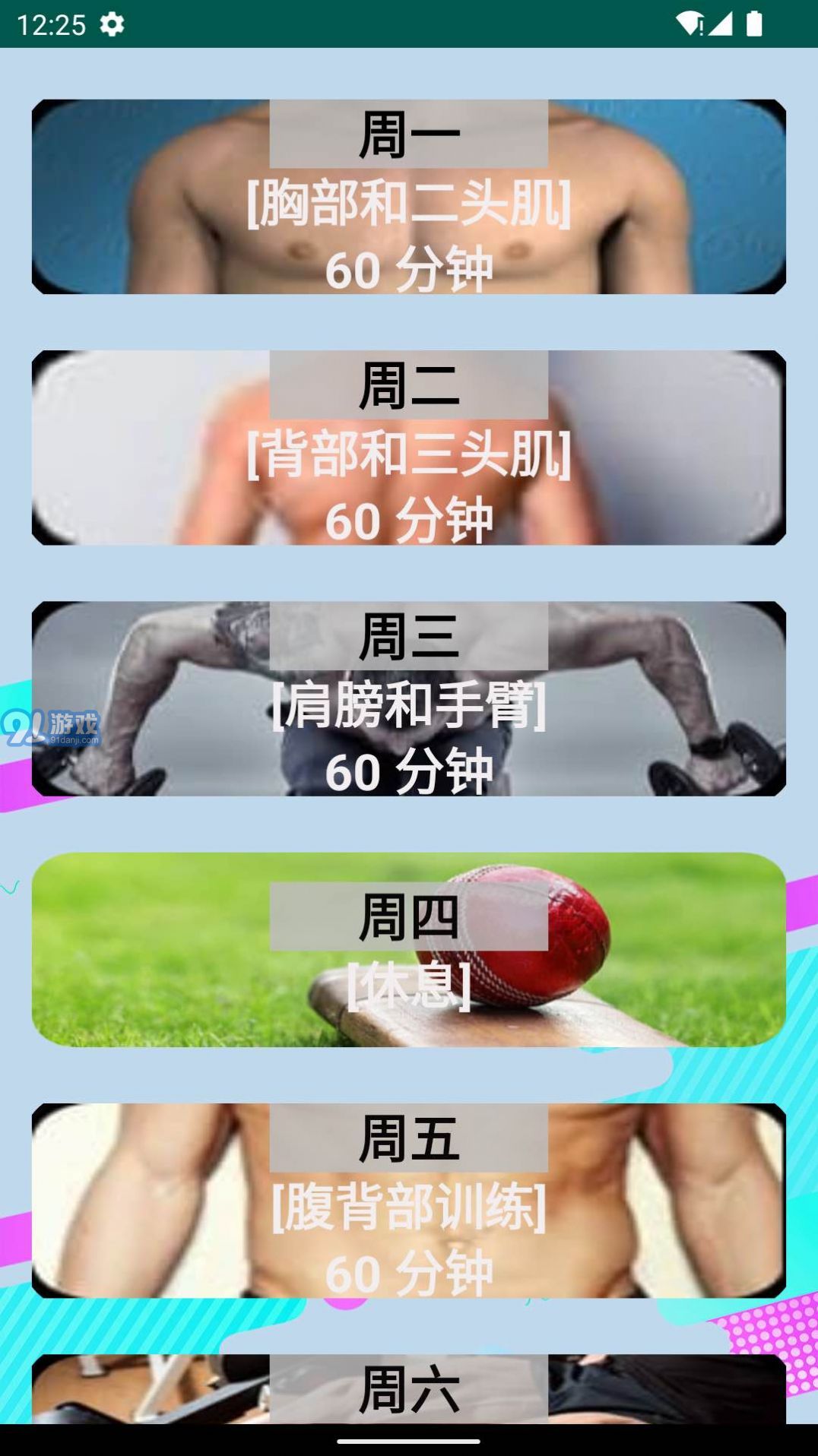 奇異果健身1