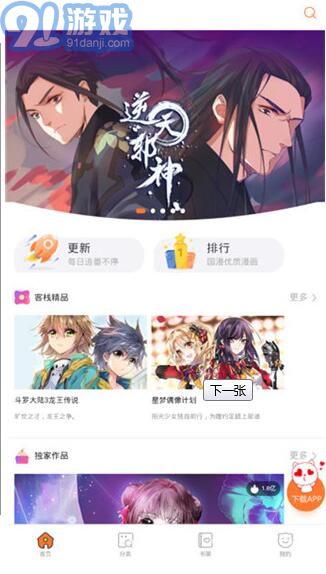 奇妙漫畫app1
