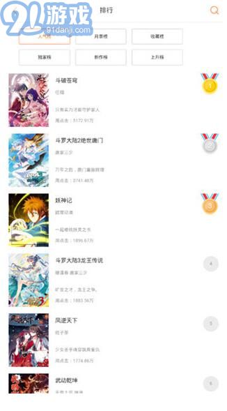 奇妙漫畫app3