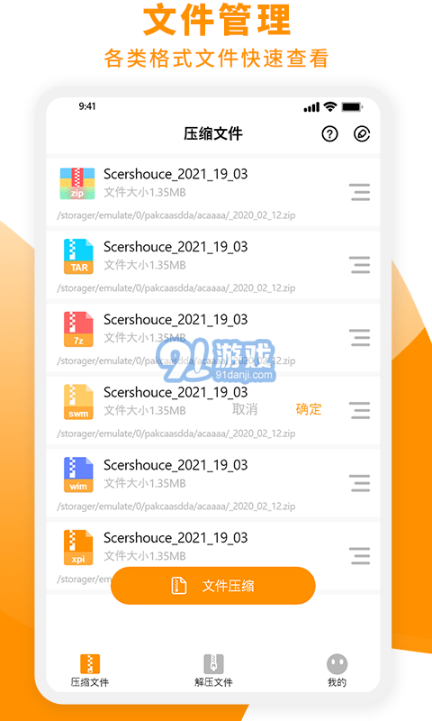 壓縮文件zip大師1