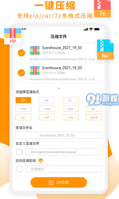 壓縮文件zip大師2