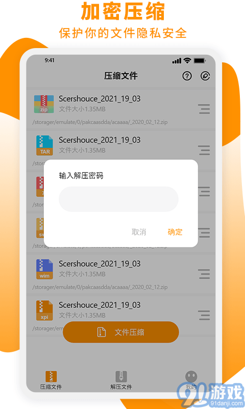 壓縮文件zip大師3