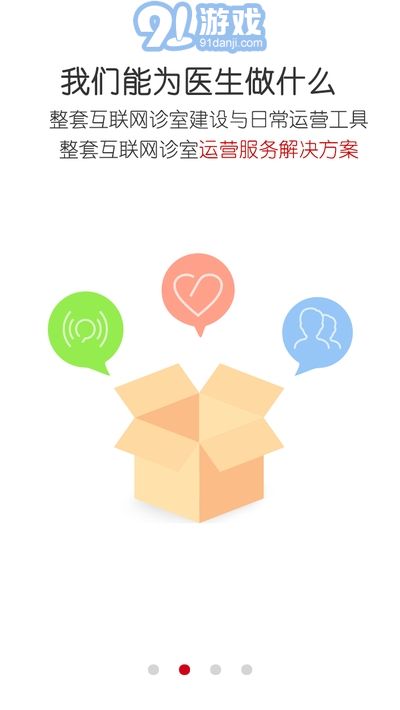 愛問醫(yī)生診室3