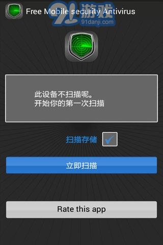 安全殺毒軟件2