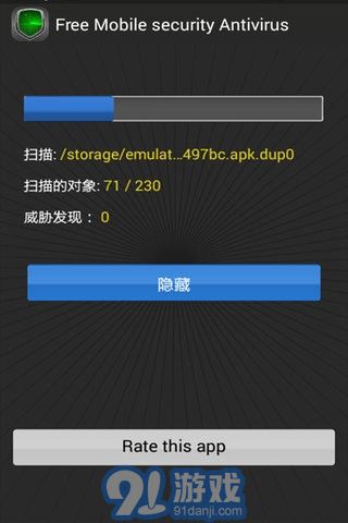 安全殺毒軟件3