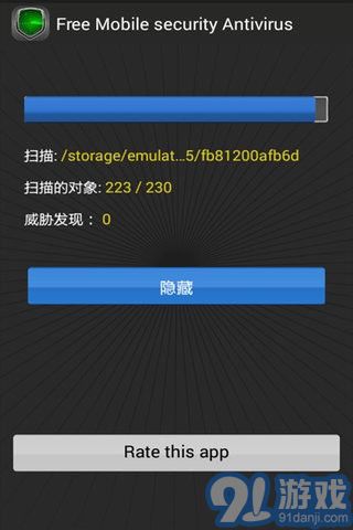 安全殺毒軟件4