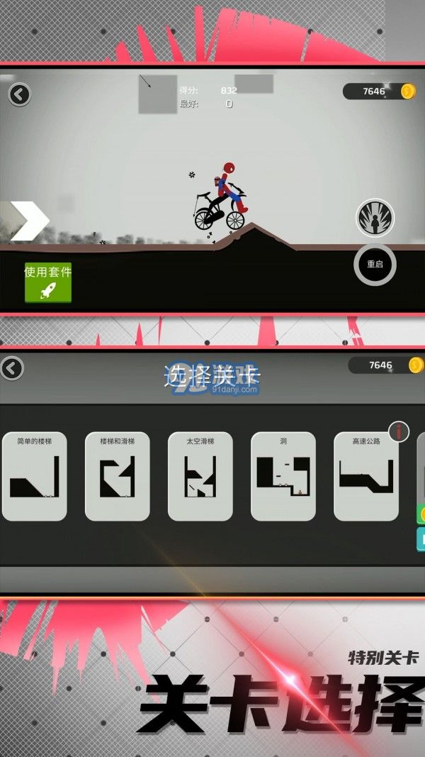 火柴人競技模擬2