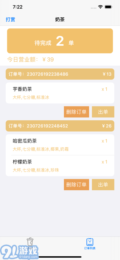 奶茶點(diǎn)單助手蘋果版2