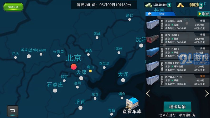 卡車大亨遨游神州無限金幣 v1.43