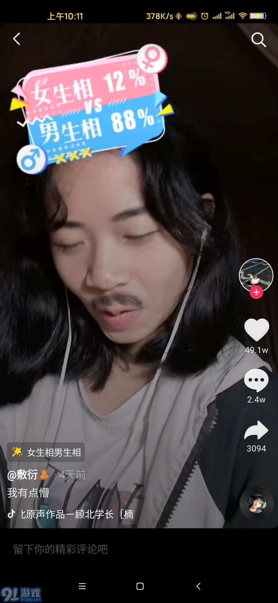 女生相男生相特效3