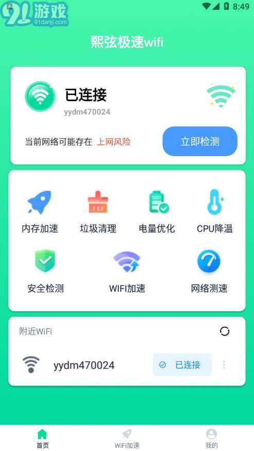 熙弦極速wifi2