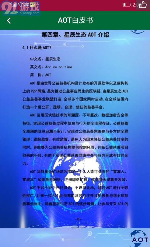 AOT星辰生態(tài)4