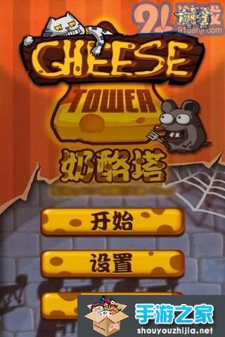 奶酪塔3