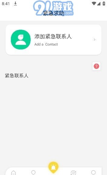 安全守護(hù)助手1