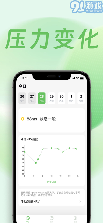 壓力自測(cè)蘋(píng)果版3