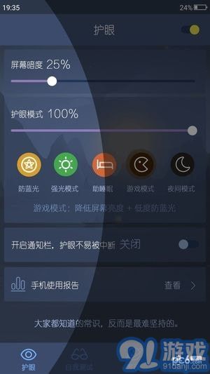 愛思護(hù)眼app1