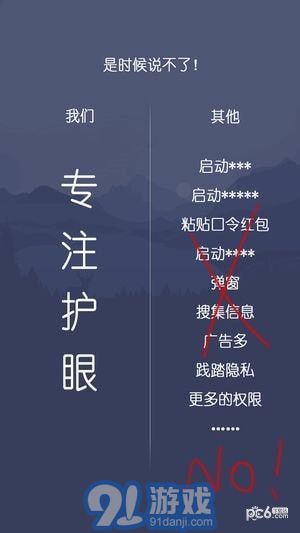 愛思護(hù)眼app4