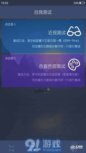 愛思護(hù)眼app5