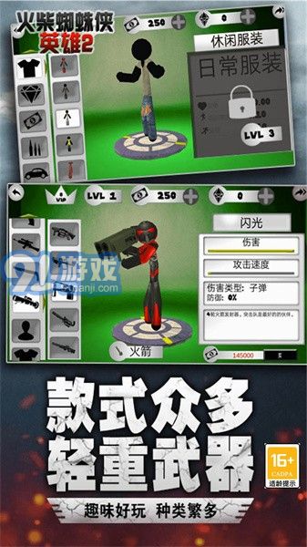 火柴人城市繩索英雄1