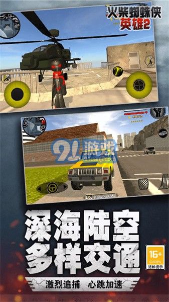 火柴人城市繩索英雄2