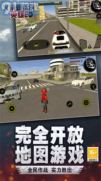 火柴人城市繩索英雄3